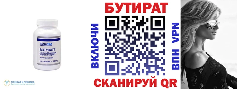 Купить закладки  Сертолово  БУТИРАТ Butirat 